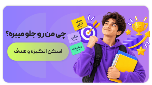 چی من رو جلو می‌بره؟