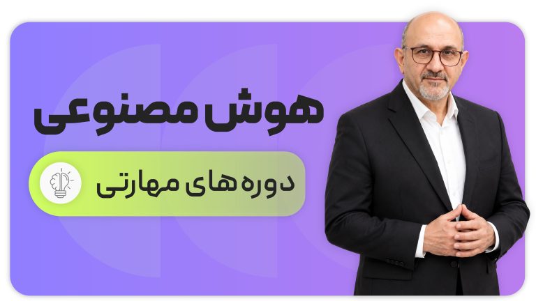 هوش مصنوعی